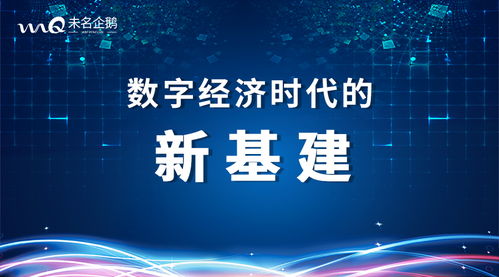 未名企鹅终端通 助力医药企业加速步入新基建与工业互联网数据服务新时代